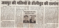 Rajasthan Patrika 13 April 2003